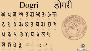 Dogri Language | RitiRiwaz