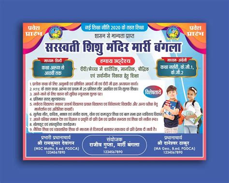 Saraswati shishu mandir school advertisement banner - Free Hindi Design