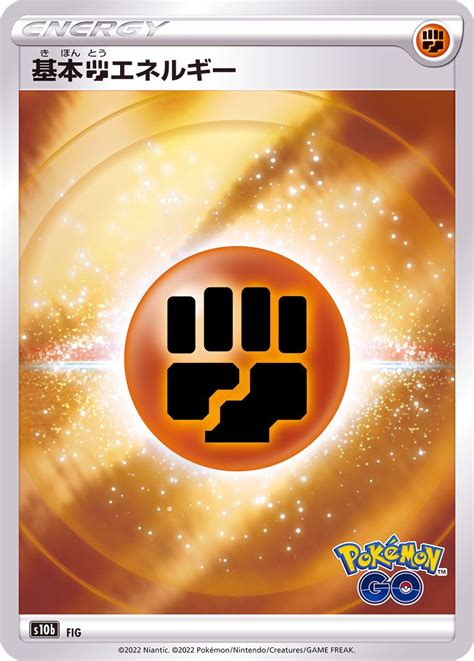 Basic Fighting Energy Pokemon Go Logo - - S10B - MINT - Pokémon TCG Ja