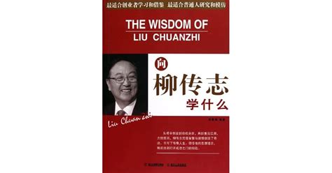 What to Learn from LIU Chuanzhi by Zhou Xing Tong