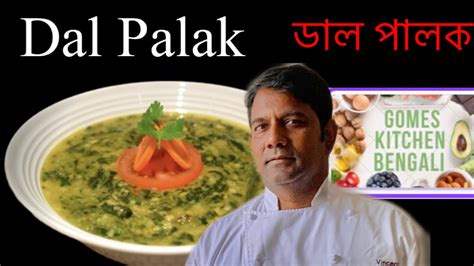 spinach dal recipe in bengali style | how to maka dal palak – Instant ...