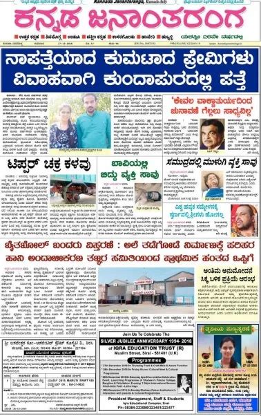 Suddi Bidugade Epaper - Today's Kannada Newspaper