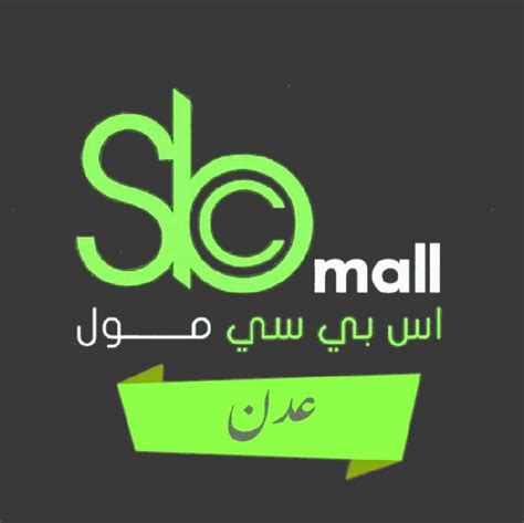 Sbc Mall Aden | Aden