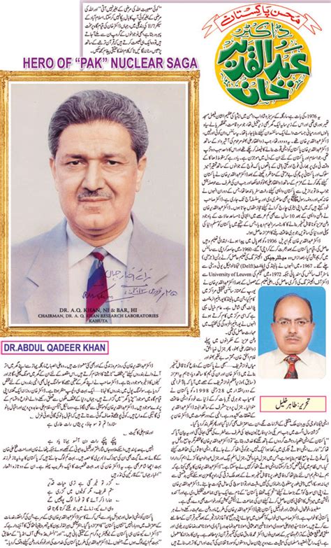 DR. A.Q Khan Abdul Qadeer Khan ~ History In Urdu Biography Tareekh Tarikh Profile Personality