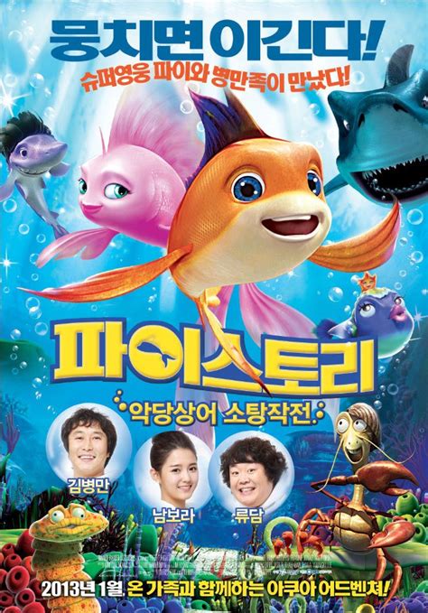 The Reef 2: High Tide (Korean Movie - 2013) - 파이스토리 : 악당상어 소탕작전 ...