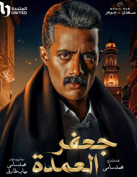 تفاصيل الحلقة الأخيرة من مسلسل "جعفر العمدة" | مجلة سيدتي