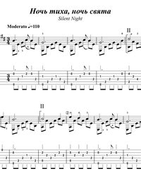 Silent Night for guitar. Guitar sheet music and tabs.