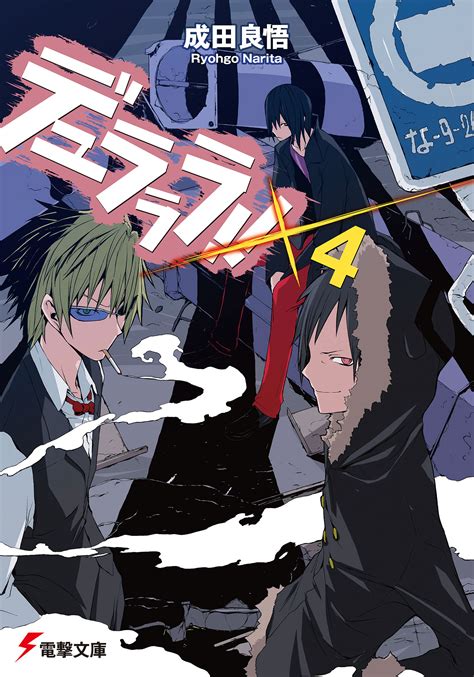 Durarara!! Light Novel Volume 04 | Durarara!! Wiki | FANDOM powered by Wikia