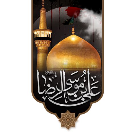 Imam Reza shrine. Roza Imam Ali Raza. Mashhad, Iran 23982484 PNG