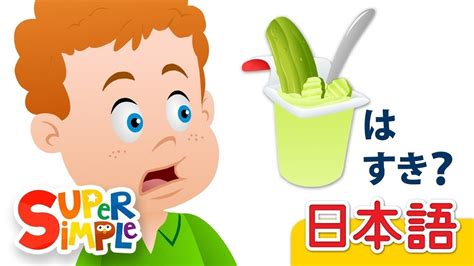 Super Simple Songs Japanese Do You Like Pickle Pudding - YouTube