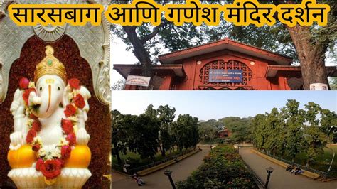 sarasbaug & ganpati mandir pune|सारसबाग आणि तळ्यातील गणपती | मंदिराची संपूर्ण मराठी माहिती - YouTube