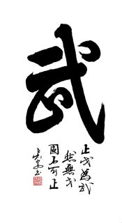 Chinese Kung Fu Calligraphy Scroll from China