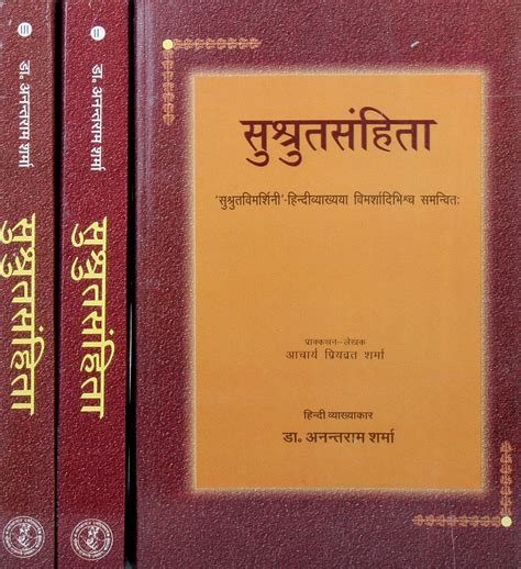 Sushruta Samhita book In Hindi pdf ~ LIFECARE HOSPITAL AND PANCHKARMA