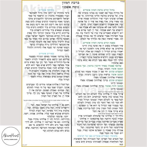 Printable Birkat Hamazon Ashkenazi (Hebrew)