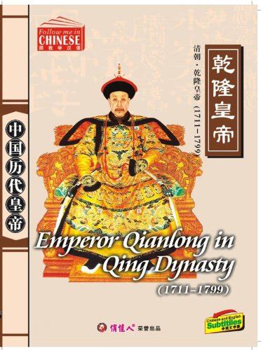 Amazon.com: Emperor Qianlong in Qing Dynasty(English Subtitled ...