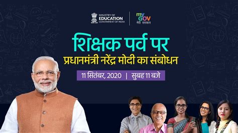 PM Narendra Modi addresses “School Education in 21st Century” under NEP ...