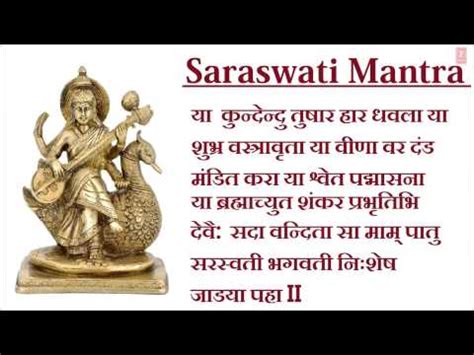 Saraswati Stotram Ya Kundendu Tushara With Sanskrit Lyrics