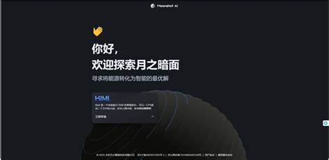 AI初创公司月之暗面Moonshot AI推出Kimi Chat 最长支持输入20万汉字