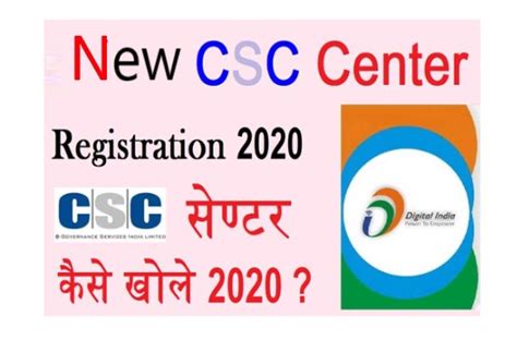 CSC Registration (Common Service Centre) 2020-2021 - DIGITAL HELP