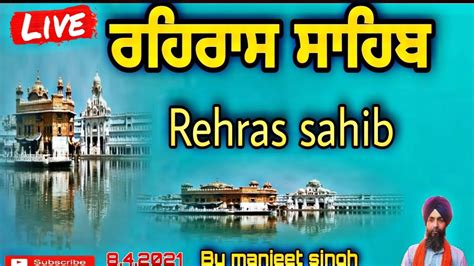 Rehras sahib /fast rehras sahib/ਰਹਿਰਾਸ ਸਾਹਿਬ /full rehras sahib/rehras sahib path/By manjeet ...