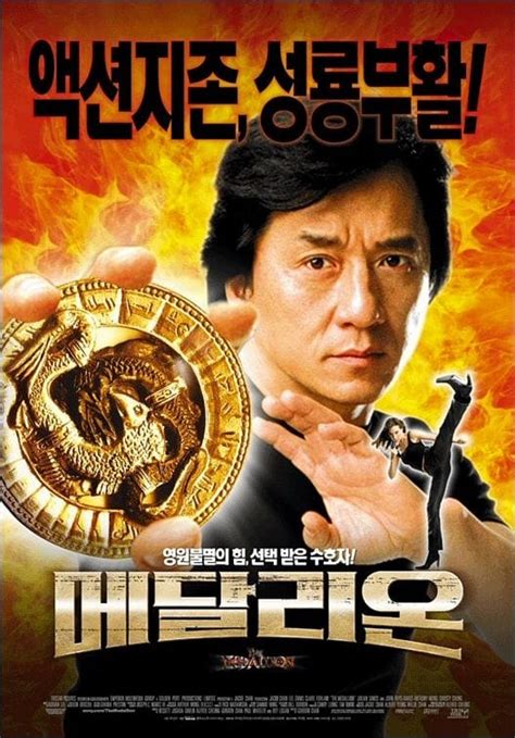 The Medallion (2003) - Posters — The Movie Database (TMDb)