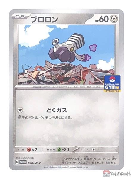 Pokemon 2023 Varoom Gym Tournament Promo Card #028/SV-P