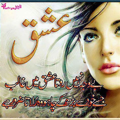 Mirza Ghalib Ishq Poetry-Shayari in Urdu-Hindi Images for Facebook Vol-01 | Mirza ghalib ...