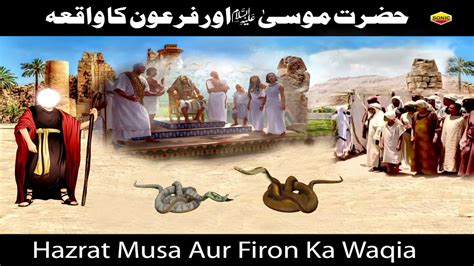 Hazrat Musa Ali Salam Aur Firon Ka Waqia | Tareekh -E- Islam - YouTube