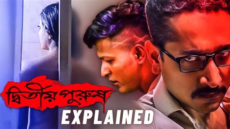 Dwitiyo Purush Full Movie Review + Ending Explained | Parambrata, Raima ...