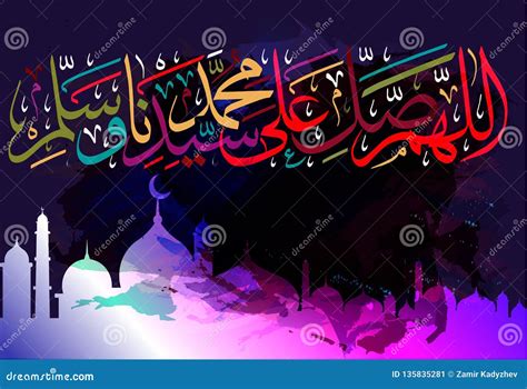 Islamic Calligraphy Allahumma Salli Ala Sayyidina Muhammad Was Salim ...