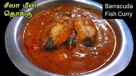 Sheela fish thokku in Tamil || ooli fish curry || Barracuda fish curry ...