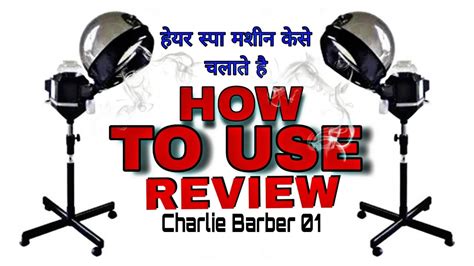 hair spa machine in salon || full review how to || use step by step in हिंदी - YouTube