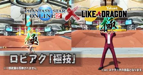 Phantasy Star Online 2 Crosses Over With Yakuza: Like A Dragon For New ...