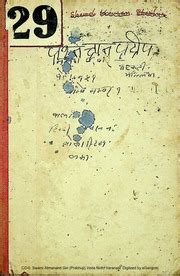 Prashna Gyan Pradip With Tika Of Shambhu Singh 1954 (bad Binding) Ganga ...