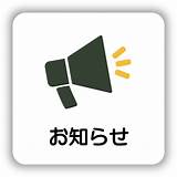 「ぶちエコアプリ」を配信中です！  山口県ホームページ sketch template