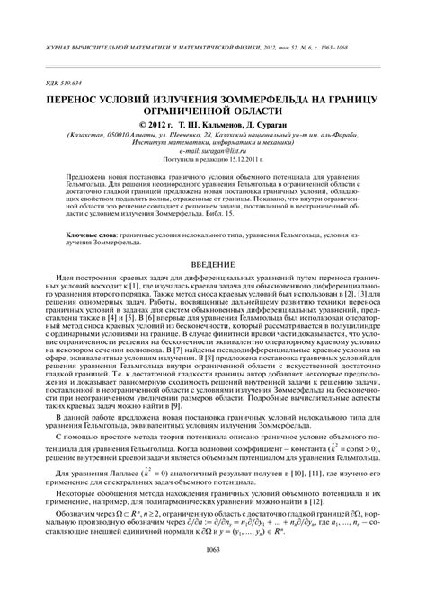 (PDF) Transfer of Sommerfeld radiation conditions to the boundary of a ...