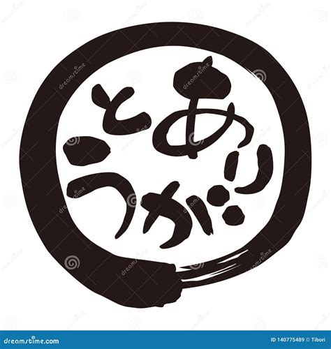 `Thank You` in Japanese, Japanese Calligraphy, in a Circle Stock ...