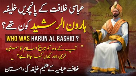 Khalifa Harun Al Rashid Ep1 | Who Was Harun Al Rashid ? Life of Fifth Caliph of Abbasid ...