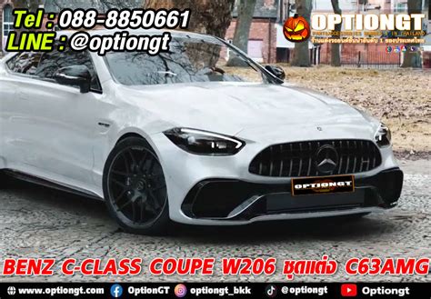 OPTIONGT | Mercedes Benz C-Class W206 Coupe ชุดแต่ง C63 AMG