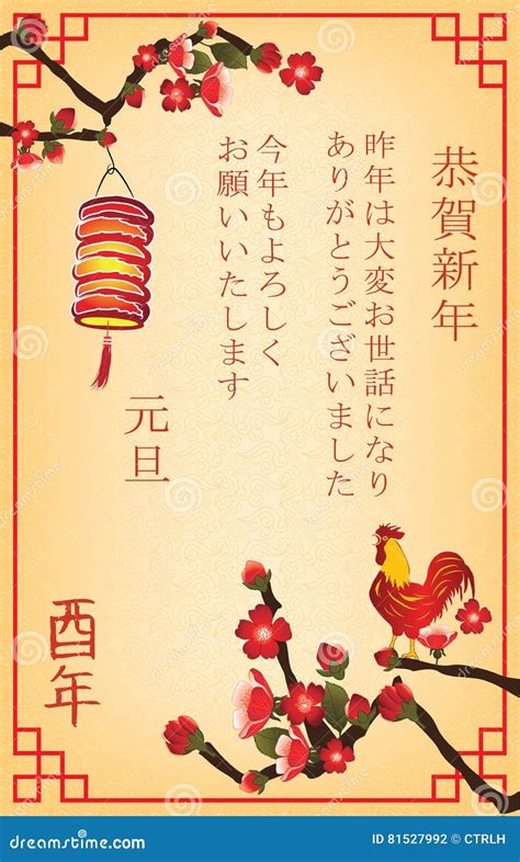 Japanese New Year Greeting Card Nengajo, Also for Print Stock ...