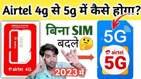 Airtel 4g से 5g कैसे होगा😯 How To Convert Airtel 4g to 5g Sim🔥Airtel 5g New Sim Card - YouTube