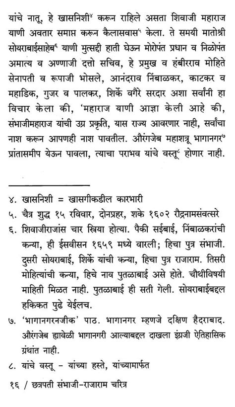 श्रीमंत छत्रपती संभाजी महाराज आणि थोरले छत्रपती राजाराम महाराज यांची ...