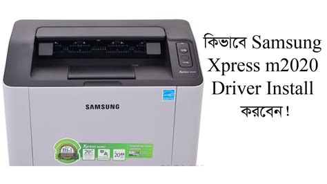 Haw to Install Samsung m2020 Printer Driver - YouTube