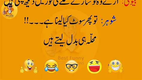 Top 135 + Good funny jokes in urdu - Yadbinyamin.org