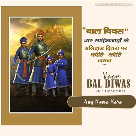 Veer Baal Diwas wishes with name