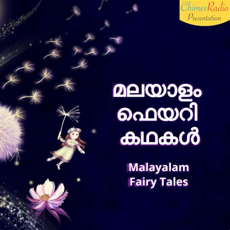 40 Popular Malayalam Fairy Tales (മലയാളം ഫെയറി കഥകൾ)