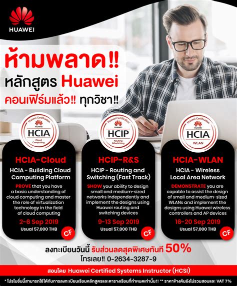 คอนเฟิร์มแล้วทุกวิชา!! หลักสูตร Huawei HCIA-CLOUD / HCIA-WLAN / HCIP-R ...