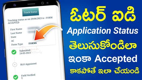 Voter ID Status Check Telugu | How to Check Voter ID Number Online ...