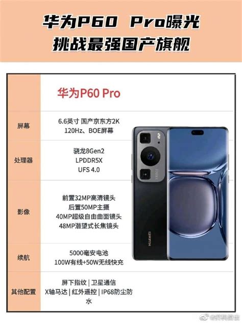 Huawei P60 Pro specs sheet surfaced online: Rumored - Huawei Central