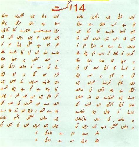 14 August Aur Pakistan - Urdu Poetry of Habib Jalib - Urdu Poetry ...